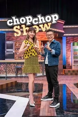 今晚开锅综艺节目全集免费观看